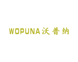 沃普纳 第11类家用电器商标图样