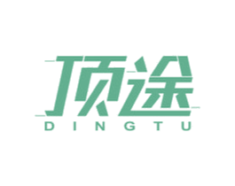 顶途 第10类医疗器械商标图样