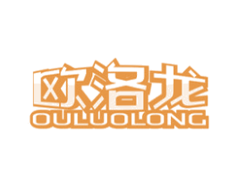 欧洛龙 第10类医疗器械商标图样