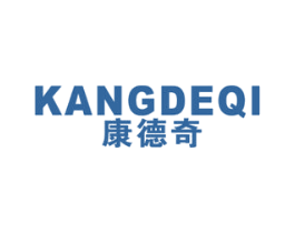 康德奇 第10类医疗器械商标图样