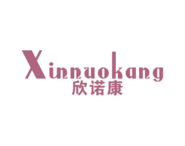 欣诺康 第10类医疗器械商标图样