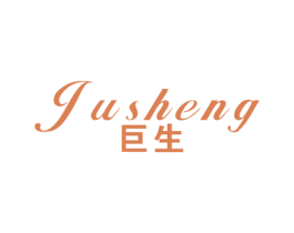 巨生 第10类医疗器械商标图样