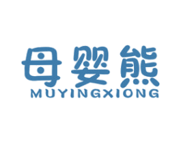 母婴熊 第10类医疗器械商标图样