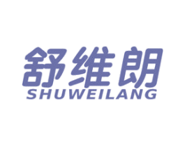 舒维朗 第10类医疗器械商标图样