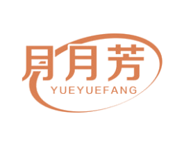 月月芳 第10类医疗器械商标图样