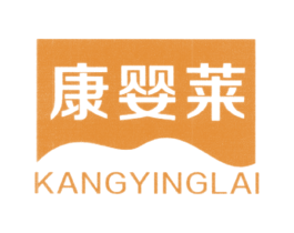 康婴莱 第10类医疗器械商标图样