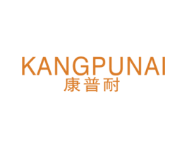 康普耐 第10类医疗器械商标图样
