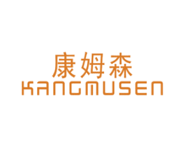 康姆森 第10类医疗器械商标图样