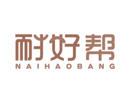 耐好帮 第9类科学仪器商标图样