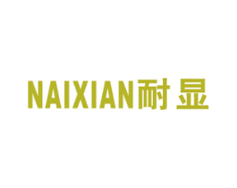 耐显 第9类科学仪器商标图样