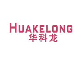 华科龙 第9类科学仪器商标图样