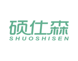 硕仕森 第9类科学仪器商标图样