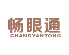 畅眼通 第9类科学仪器商标图样