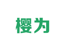樱为 第9类科学仪器商标图样