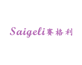 赛格利 第9类科学仪器商标图样