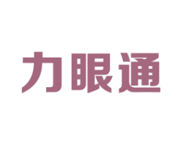 力眼通 第9类科学仪器商标图样