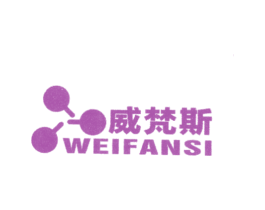 威梵斯 第9类科学仪器商标图样
