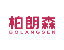 柏朗森 第8类手工器械商标图样