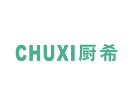 厨希 第7类机械设备商标图样