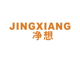 净想 第7类机械设备商标图样