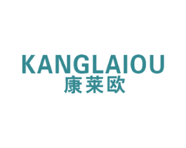 康莱欧 第7类机械设备商标图样