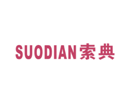 索典 第7类机械设备商标图样