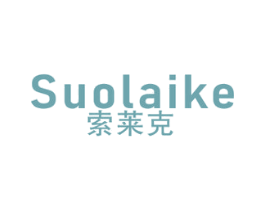 索莱克 第7类机械设备商标图样