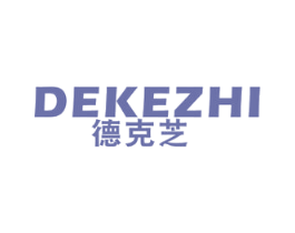 德克芝 第7类机械设备商标图样