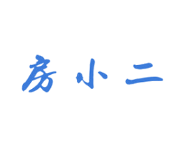 房小二 第7类机械设备商标图样