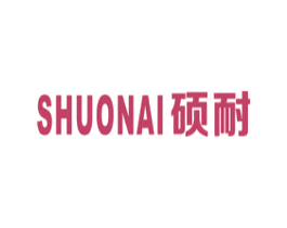 硕耐 第7类机械设备商标图样