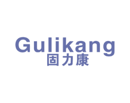 固力康 第6类五金金属商标图样