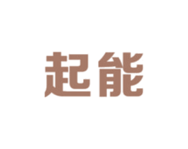 起能 第6类五金金属商标图样