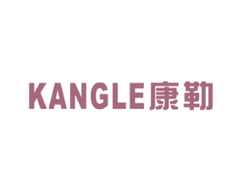 康勒 第6类五金金属商标图样