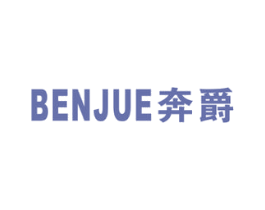 奔爵 第6类五金金属商标图样