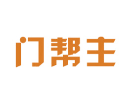 门帮主 第6类五金金属商标图样