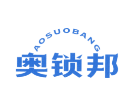 奥锁邦 第6类五金金属商标图样
