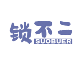 锁不二 第6类五金金属商标图样