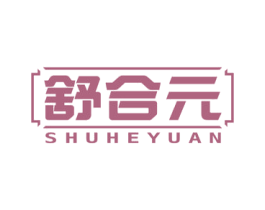 舒合元 第5类医药商标图样