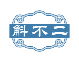 斛不二 第5类医药商标图样
