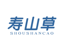 寿山草 第5类医药商标图样