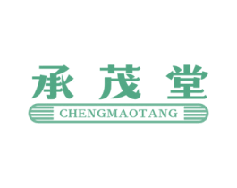承茂堂 第5类医药商标图样
