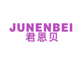 君恩贝 第5类医药商标图样