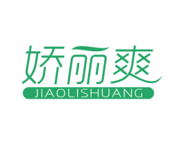 娇丽爽 第5类医药商标图样