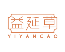 益延草 第5类医药商标图样