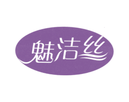 魅洁丝 第5类医药商标图样