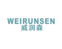 威润森 第4类燃料油脂商标图样