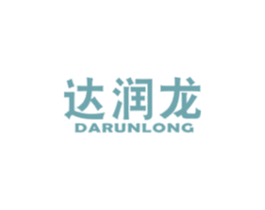 达润龙 第4类燃料油脂商标图样