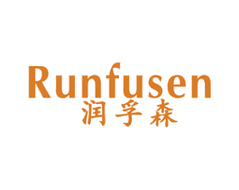 润孚森 第4类燃料油脂商标图样