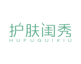 护肤闺秀 第3类化妆品商标图样