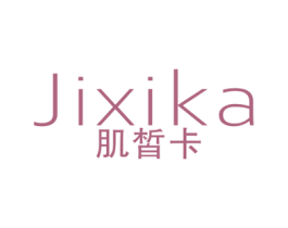 肌皙卡 第3类化妆品商标图样